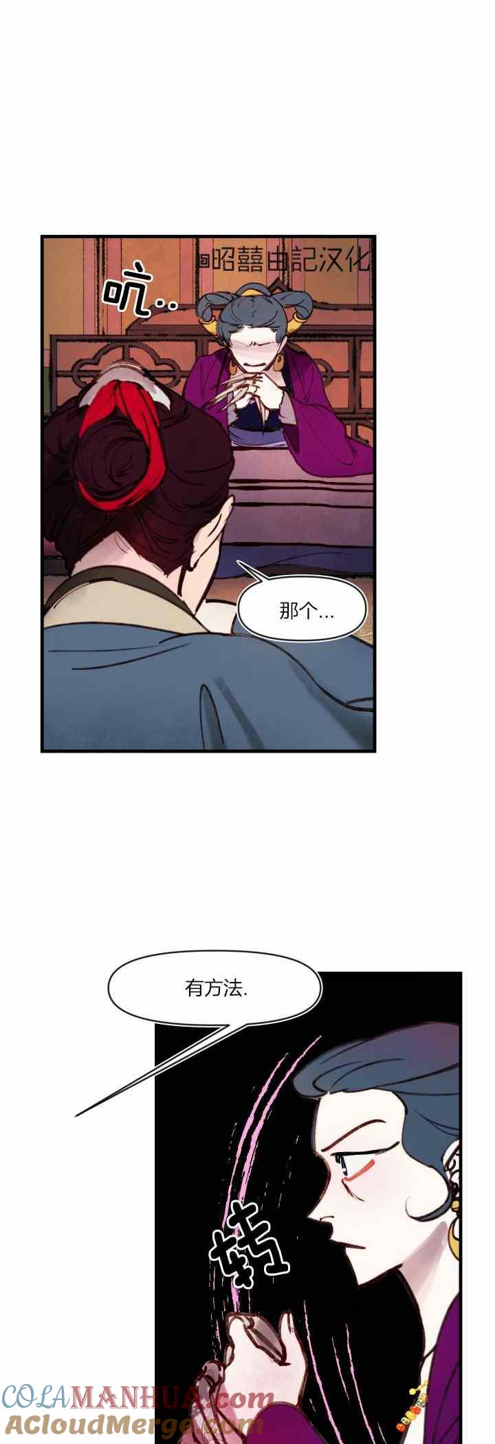 第35话-鬼神王妃-월 연재（第11张）