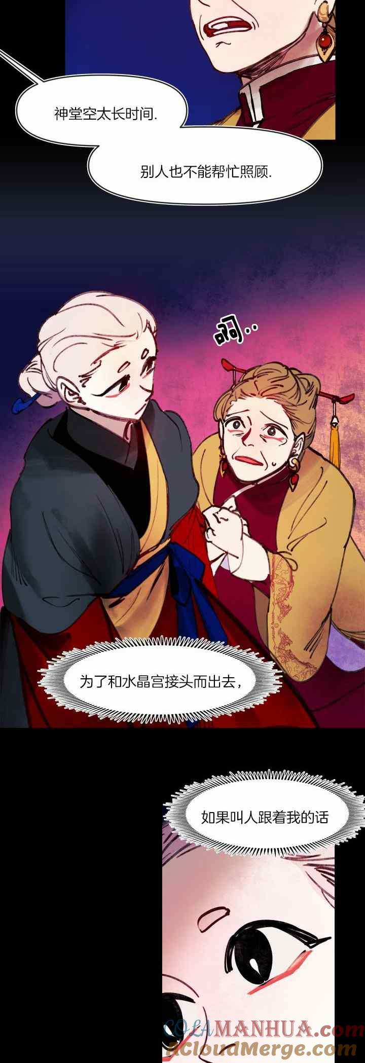 第35话-鬼神王妃-월 연재（第3张）