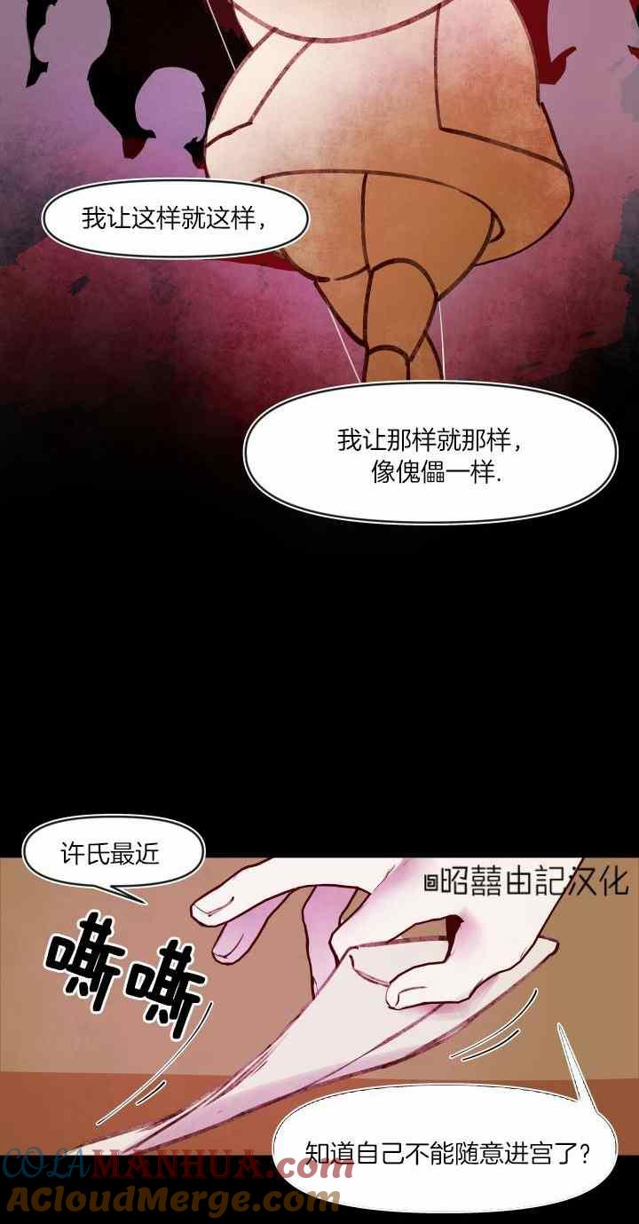 第39话-鬼神王妃-월 연재（第11张）
