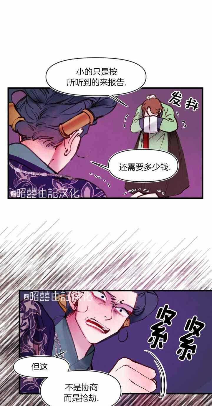 第39话-鬼神王妃-월 연재（第2张）