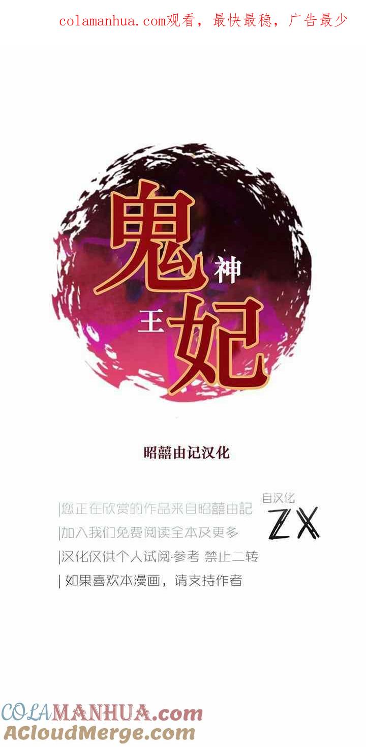 第39话-鬼神王妃-월 연재（第1张）