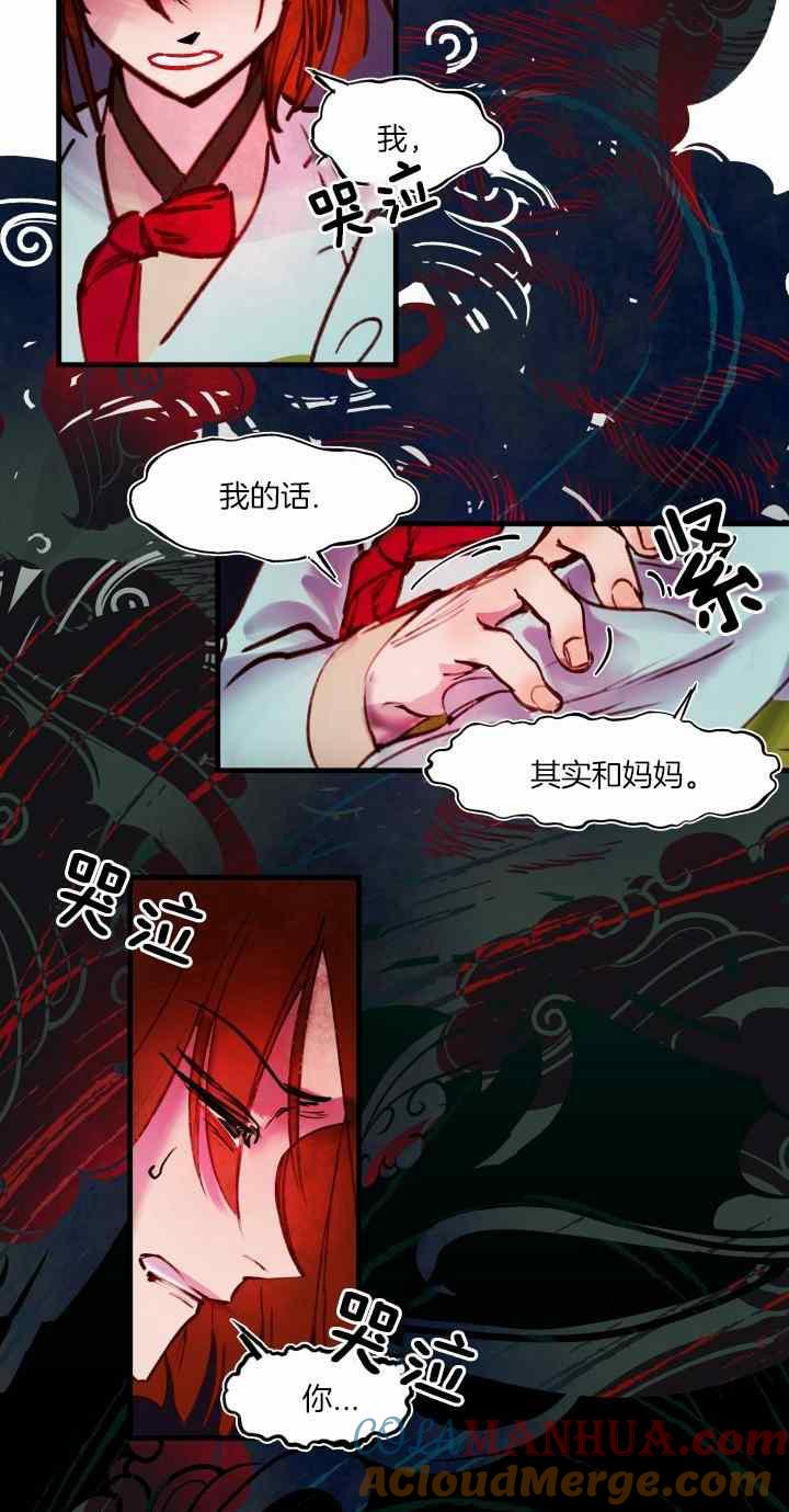 第39话-鬼神王妃-월 연재（第25张）