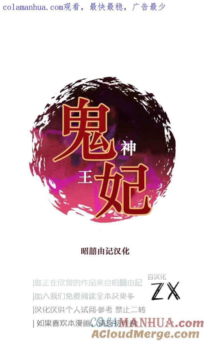 第40话-鬼神王妃-월 연재（第1张）
