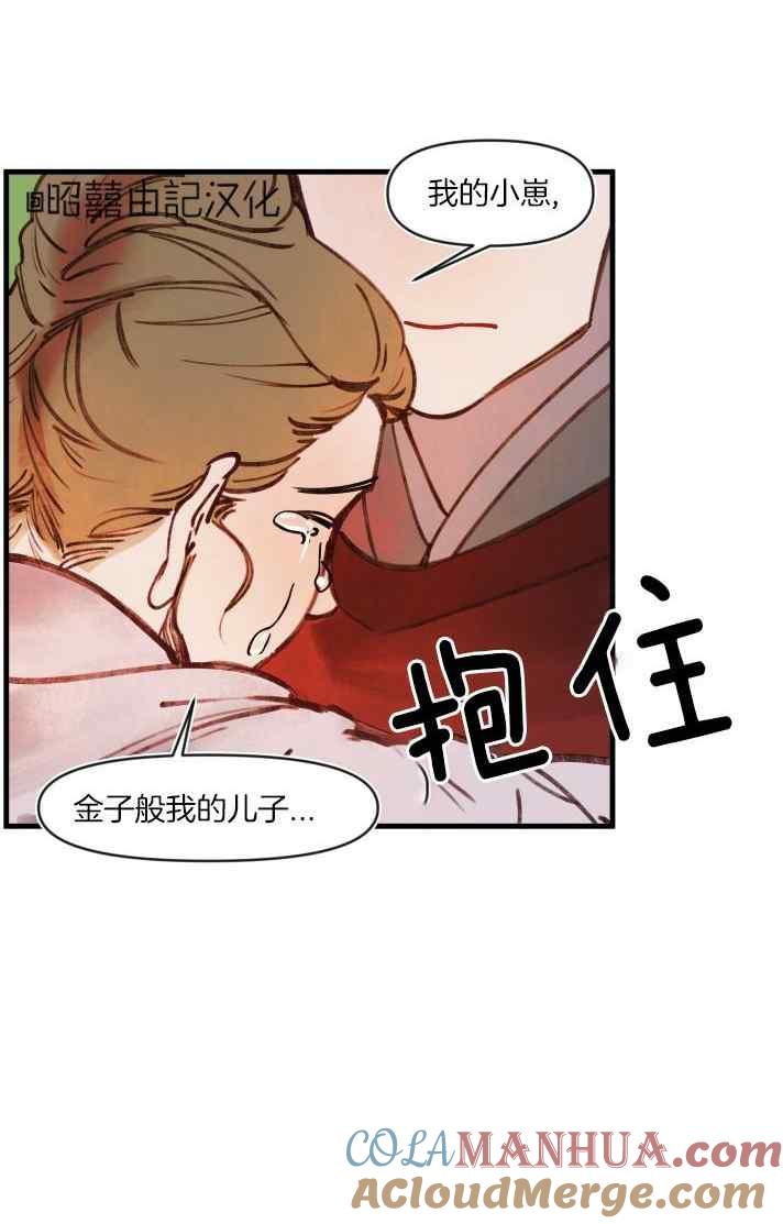 第40话-鬼神王妃-월 연재（第4张）