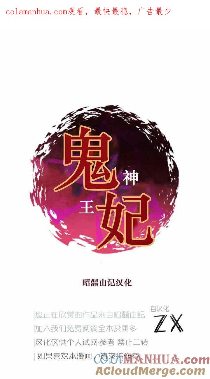 第41话-鬼神王妃-월 연재（第1张）