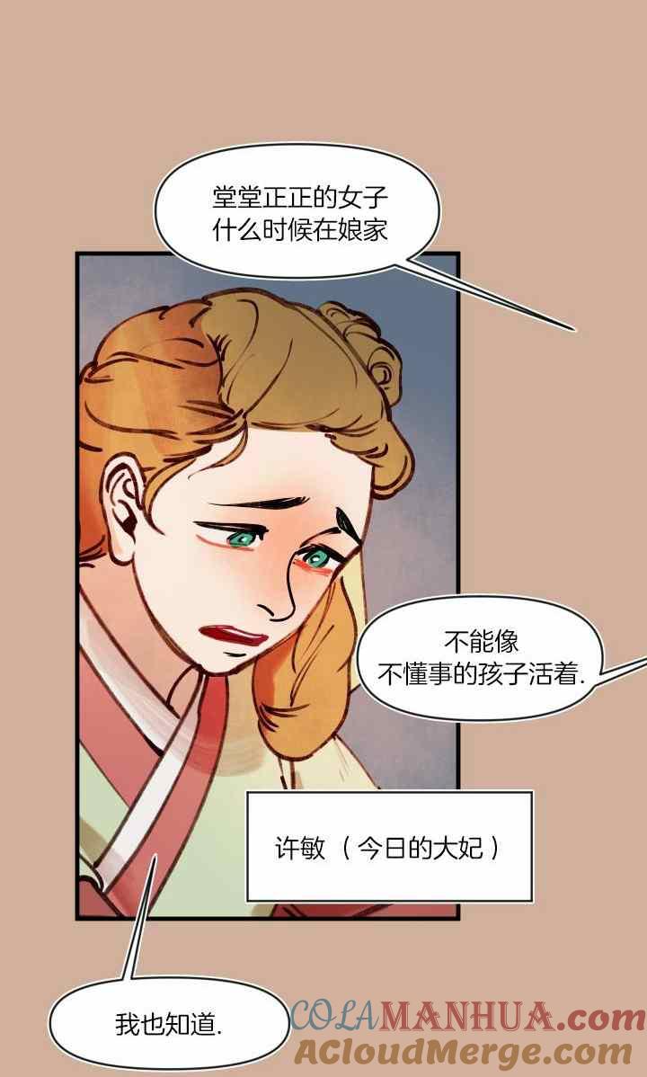 第41话-鬼神王妃-월 연재（第22张）
