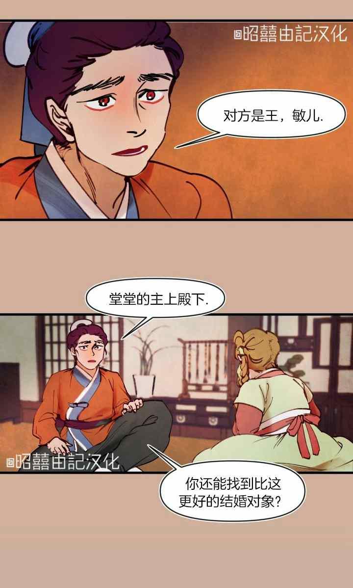 第41话-鬼神王妃-월 연재（第24张）