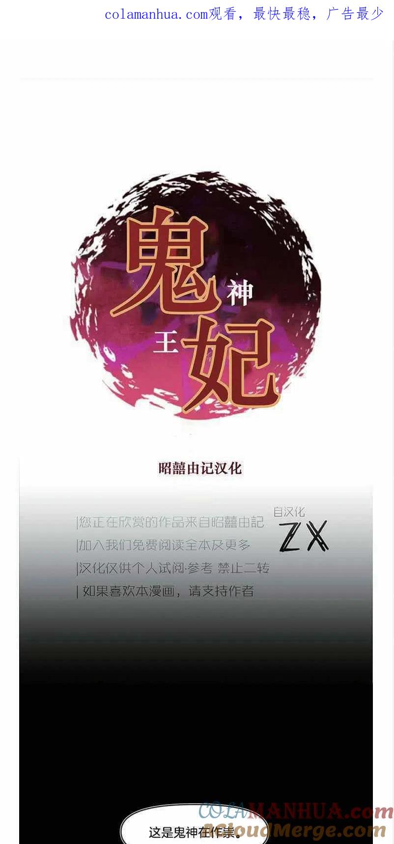 第3话-鬼神王妃-월 연재（第1张）