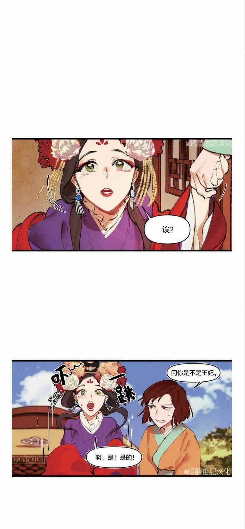 第3话-鬼神王妃-월 연재（第26张）