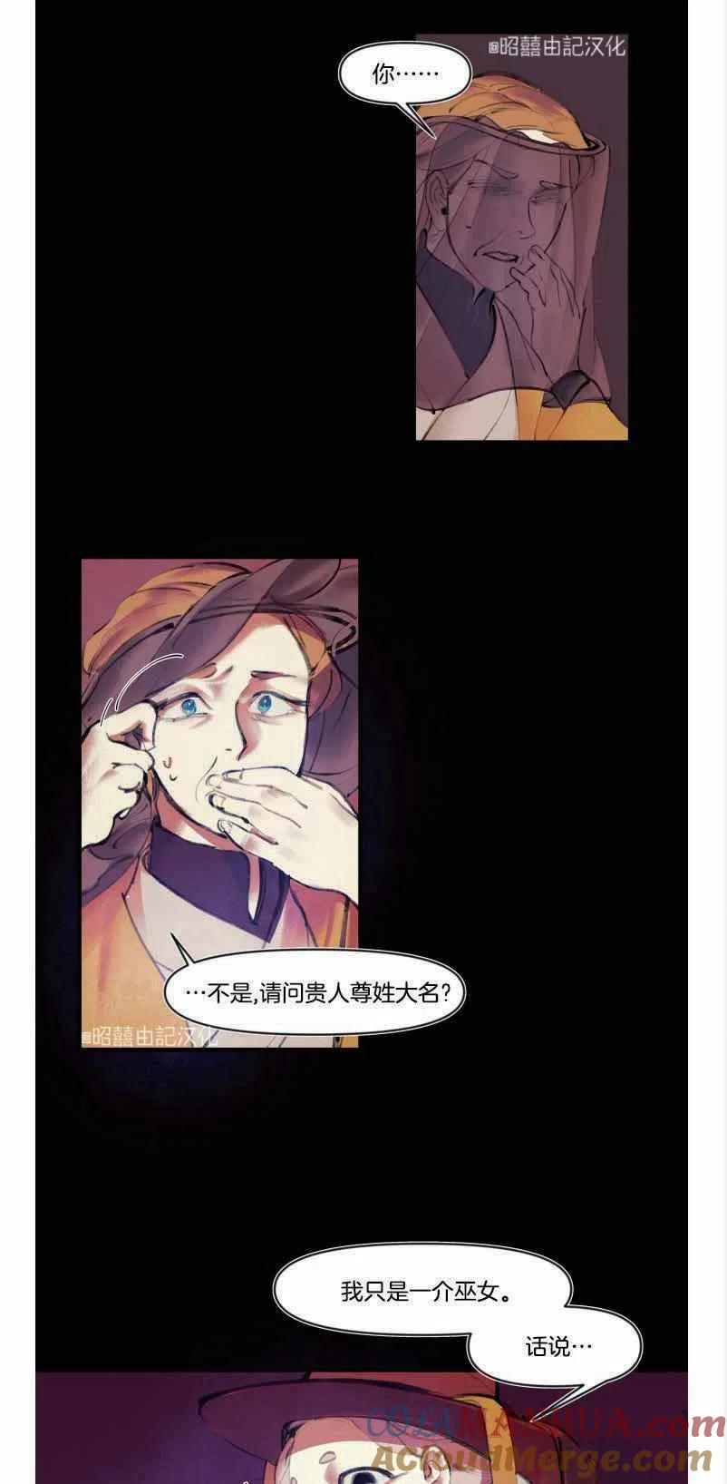 第3话-鬼神王妃-월 연재（第7张）