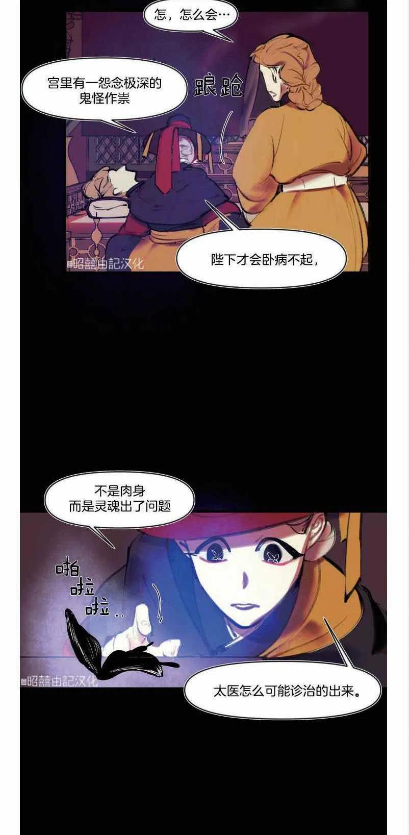 第3话-鬼神王妃-월 연재（第6张）