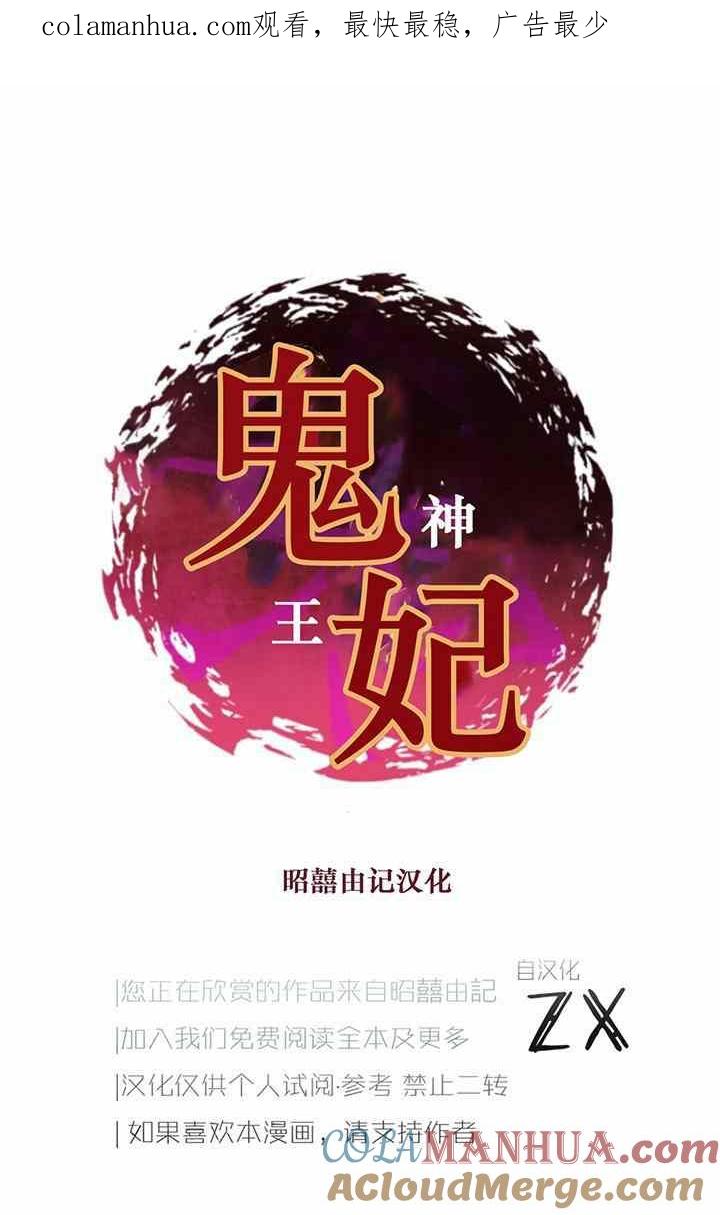 第42话-鬼神王妃-월 연재（第1张）