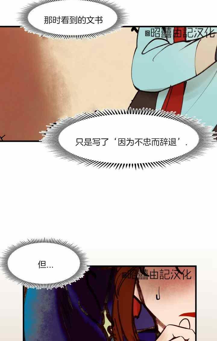 第42话-鬼神王妃-월 연재（第20张）