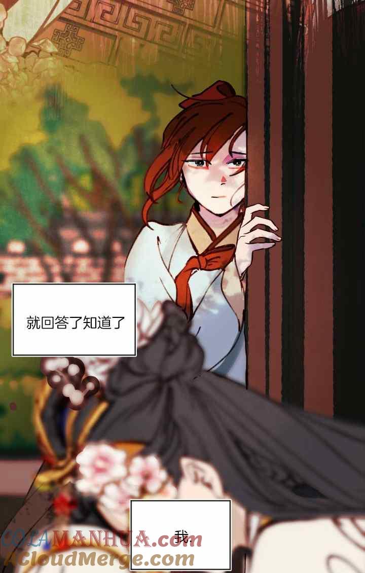 第42话-鬼神王妃-월 연재（第7张）