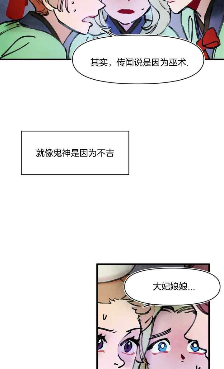 第43话-鬼神王妃-월 연재（第21张）