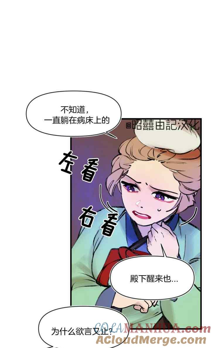 第43话-鬼神王妃-월 연재（第19张）