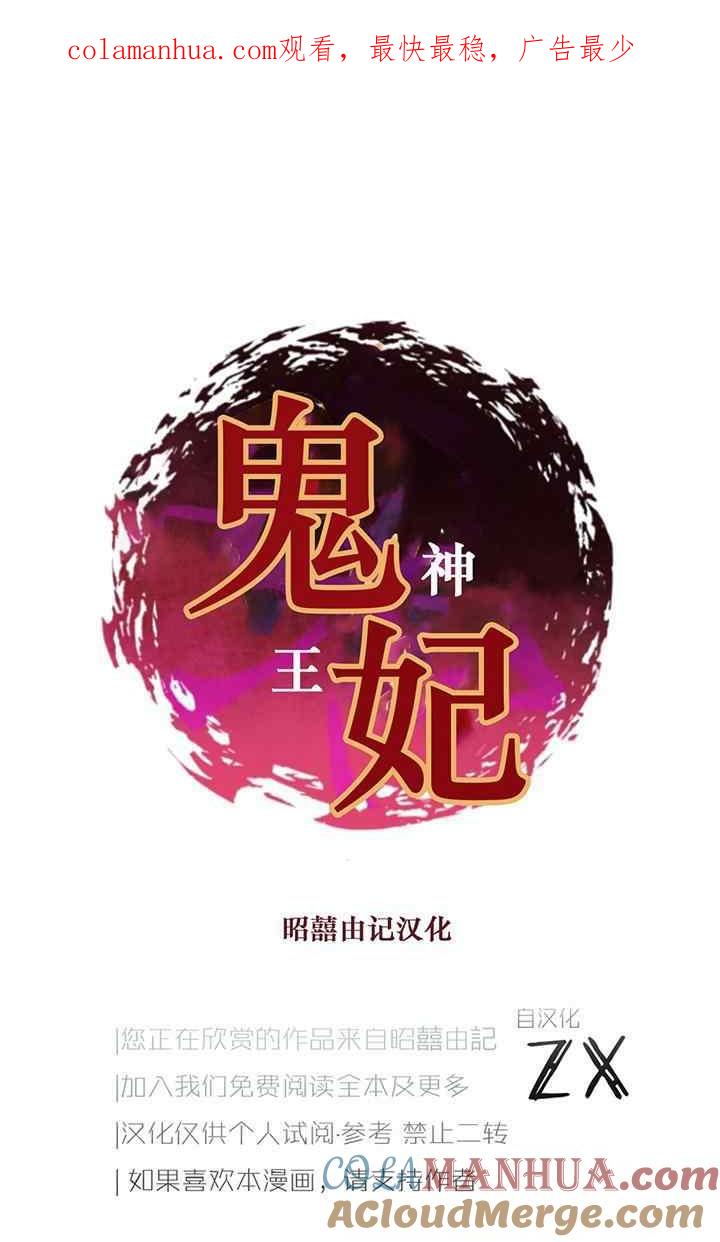 第43话-鬼神王妃-월 연재（第1张）