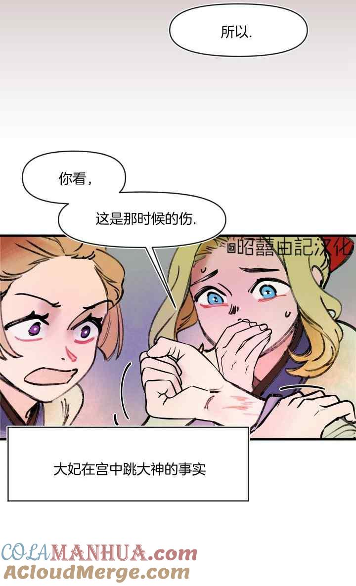第43话-鬼神王妃-월 연재（第16张）