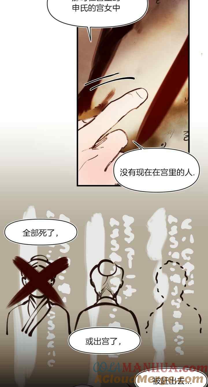 第44话-鬼神王妃-월 연재（第9张）
