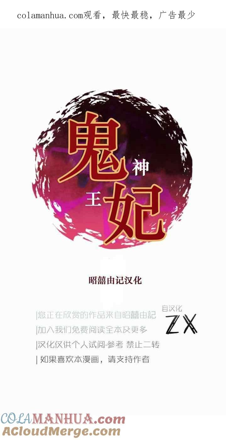 第44话-鬼神王妃-월 연재（第1张）