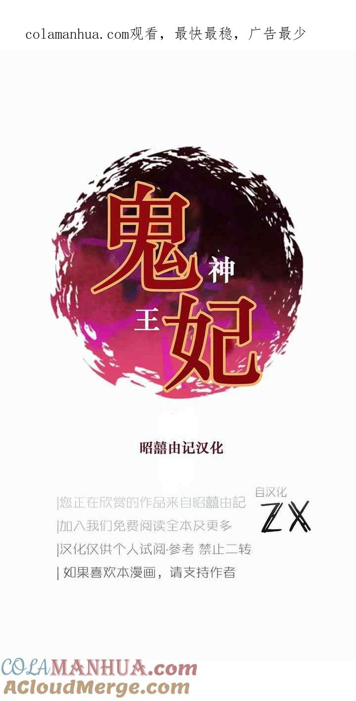 第45话-鬼神王妃-월 연재（第1张）