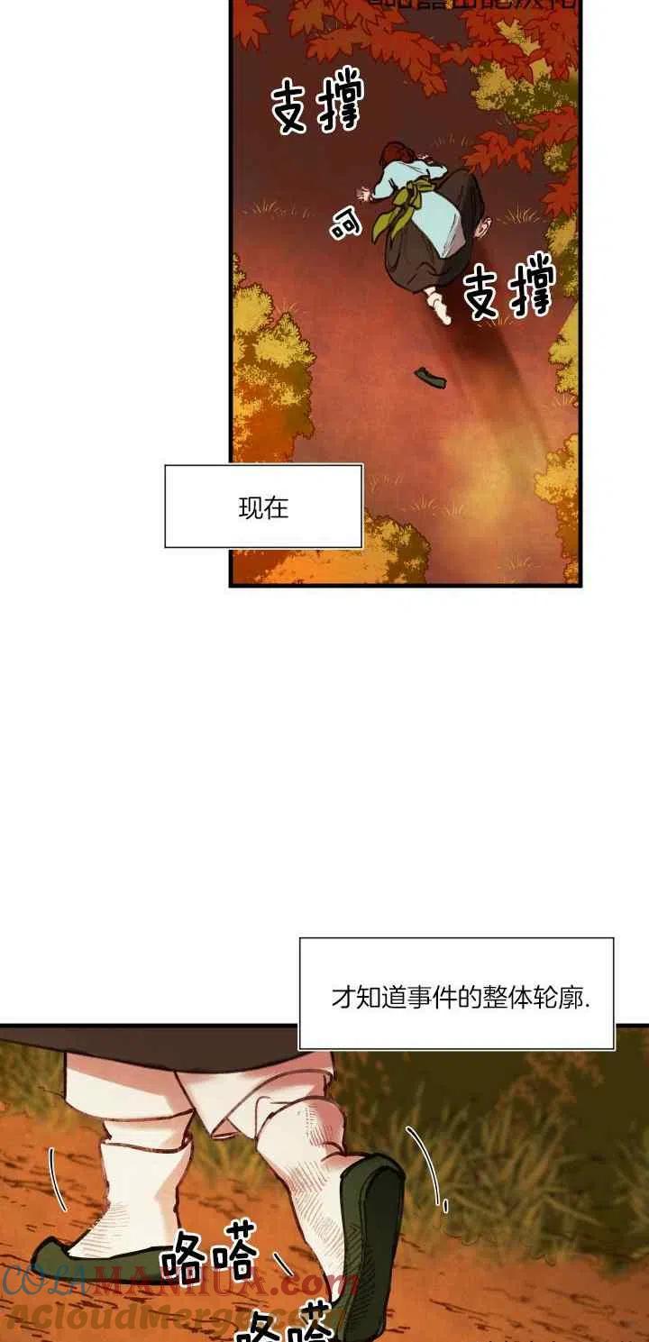 第46话-鬼神王妃-월 연재（第13张）