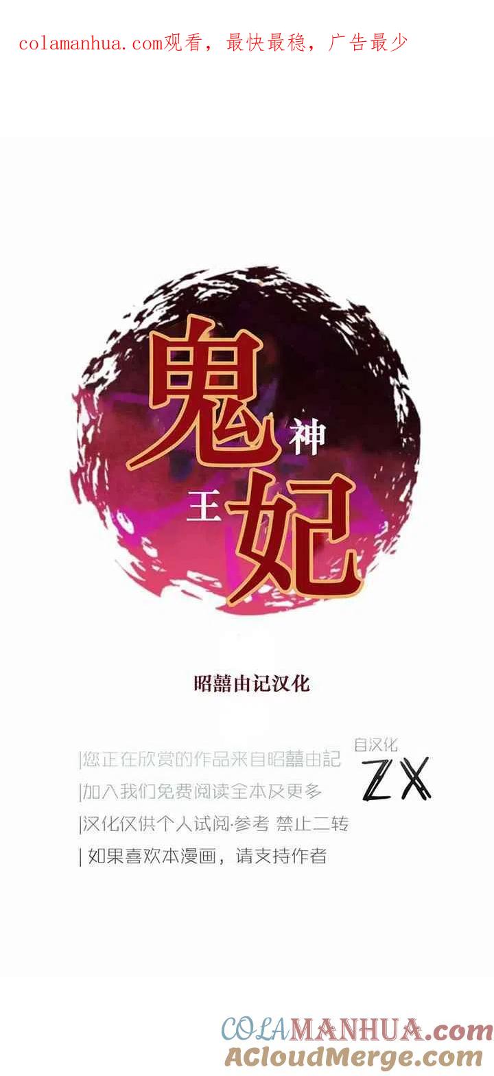 第46话-鬼神王妃-월 연재（第1张）