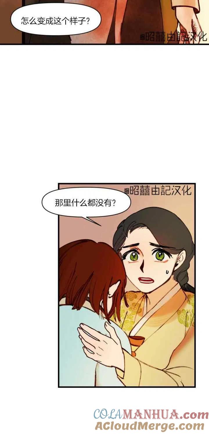 第46话-鬼神王妃-월 연재（第29张）