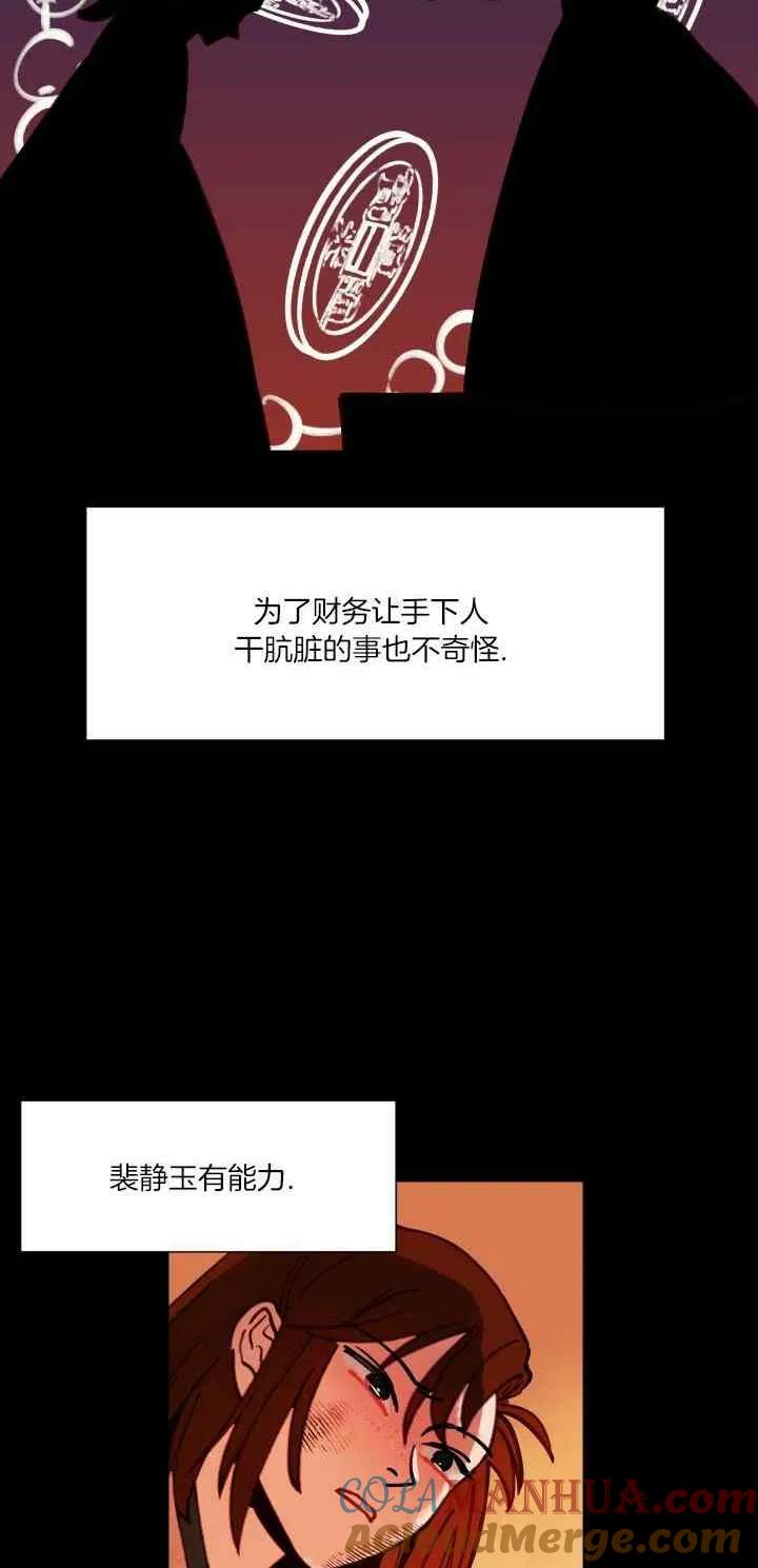 第46话-鬼神王妃-월 연재（第21张）