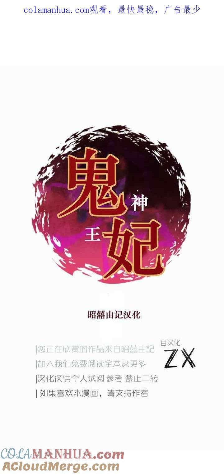第47话-鬼神王妃-월 연재（第1张）