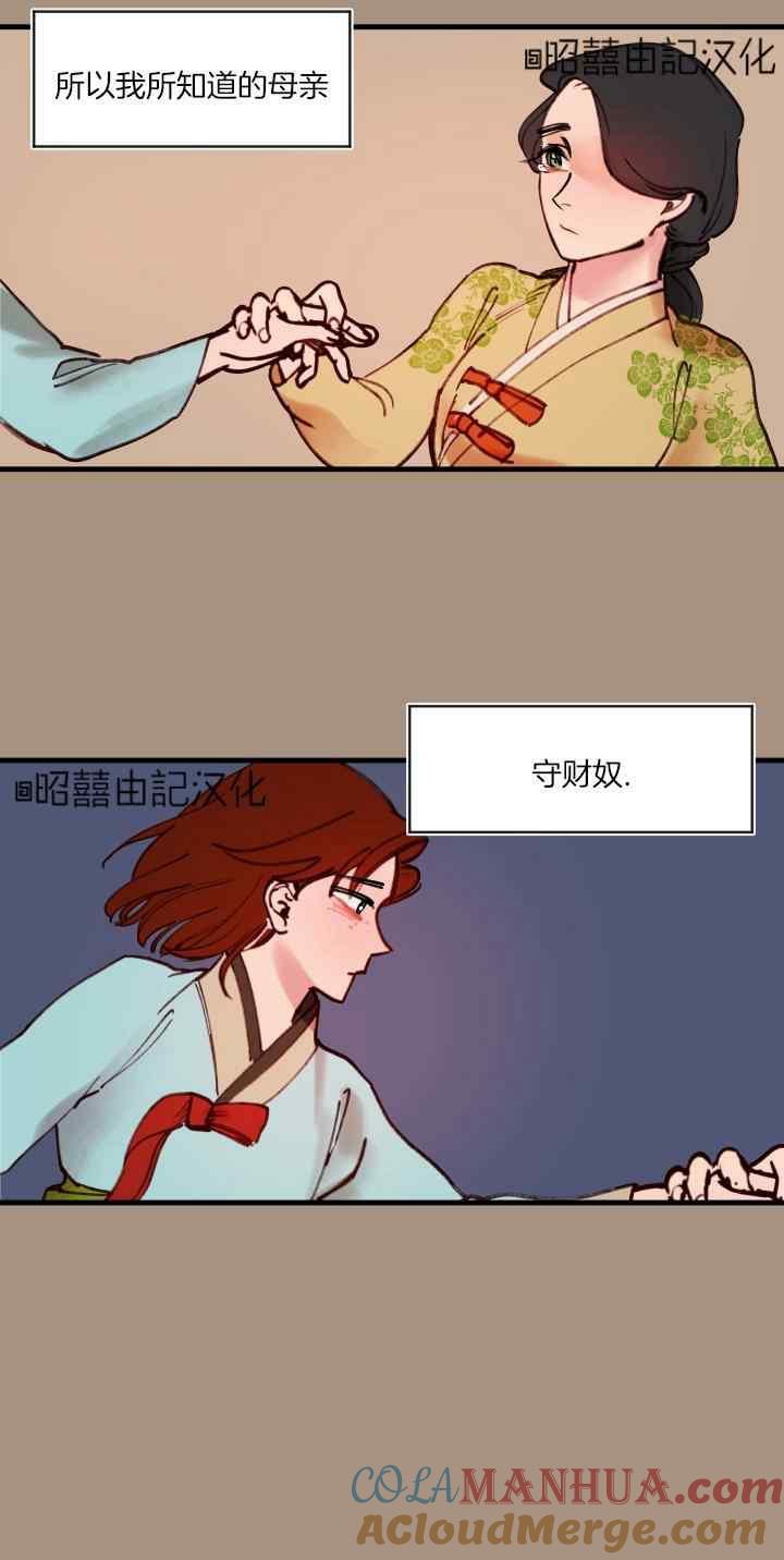 第47话-鬼神王妃-월 연재（第9张）