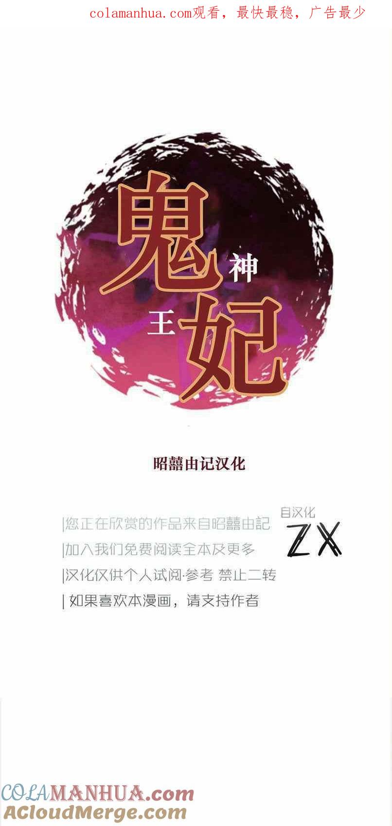 第4话-鬼神王妃-월 연재（第1张）