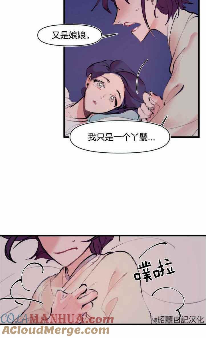 第5话-鬼神王妃-월 연재（第22张）