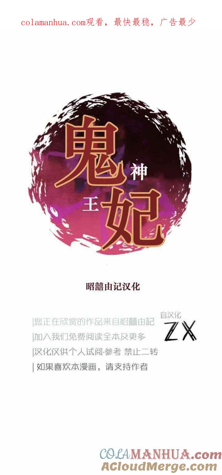 第5话-鬼神王妃-월 연재（第1张）