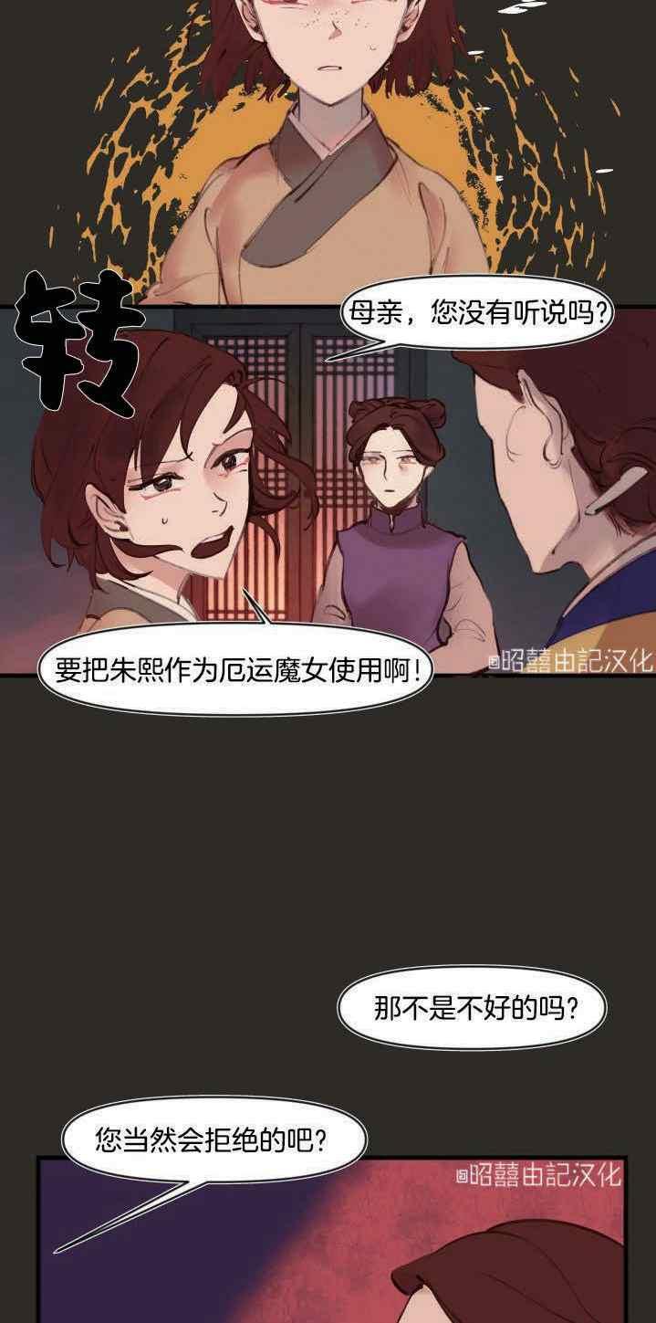 第6话-鬼神王妃-월 연재（第17张）