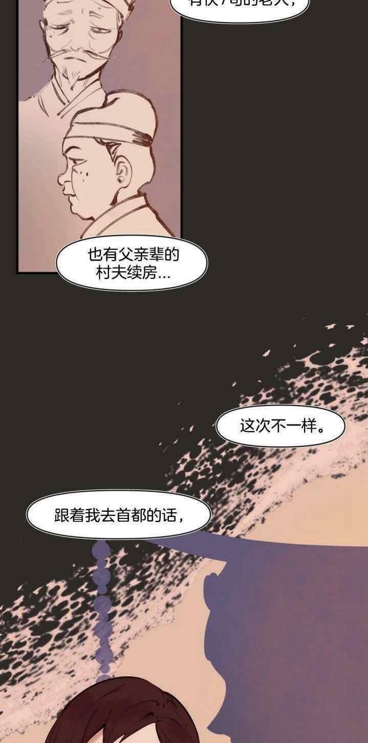 第6话-鬼神王妃-월 연재（第24张）