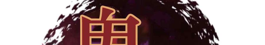 第7话-鬼神王妃-월 연재（第3张）