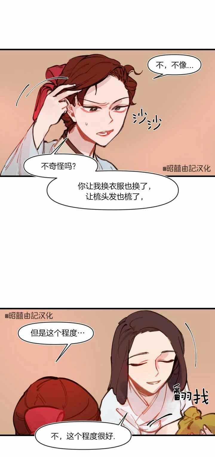 第8话-鬼神王妃-월 연재（第28张）