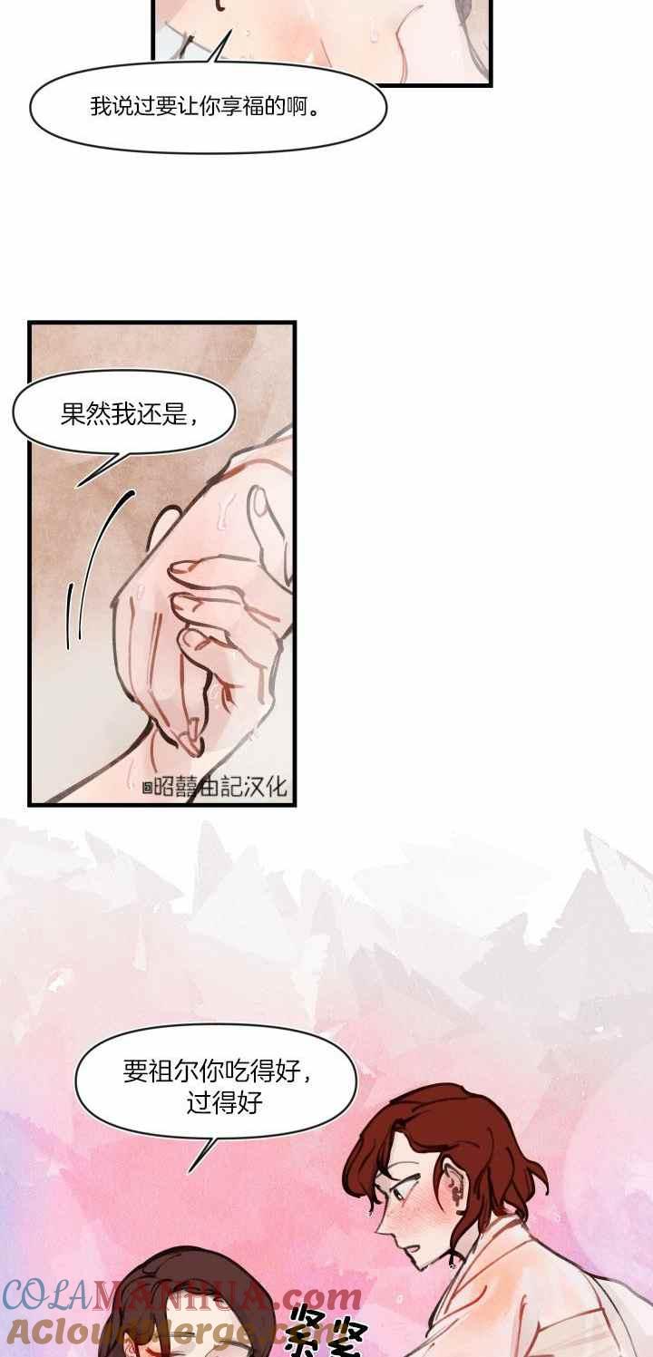 第8话-鬼神王妃-월 연재（第13张）