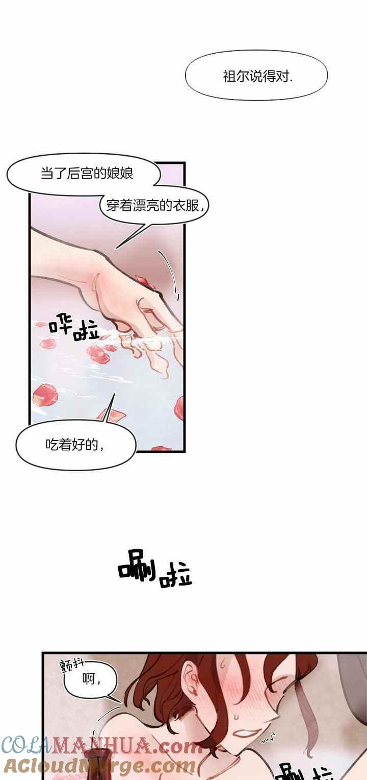 第8话-鬼神王妃-월 연재（第21张）