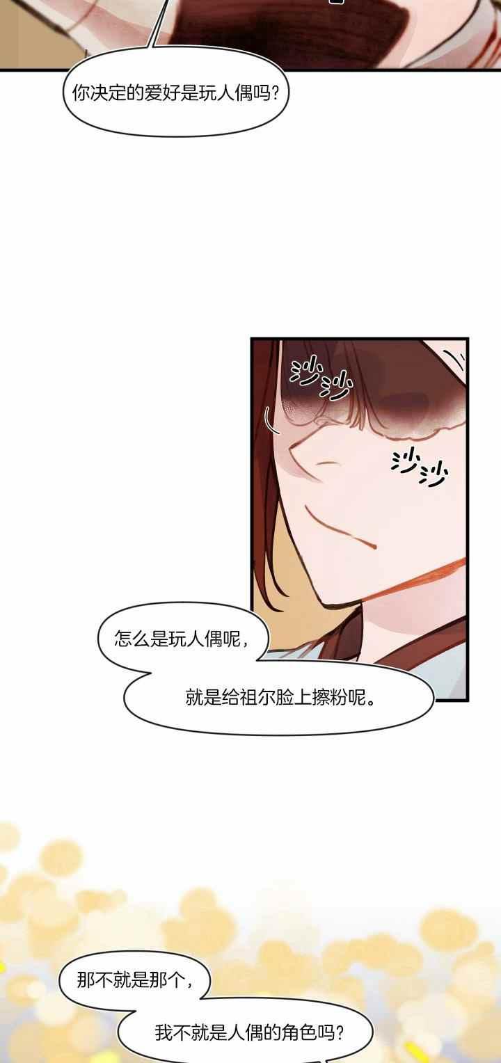第8话-鬼神王妃-월 연재（第24张）