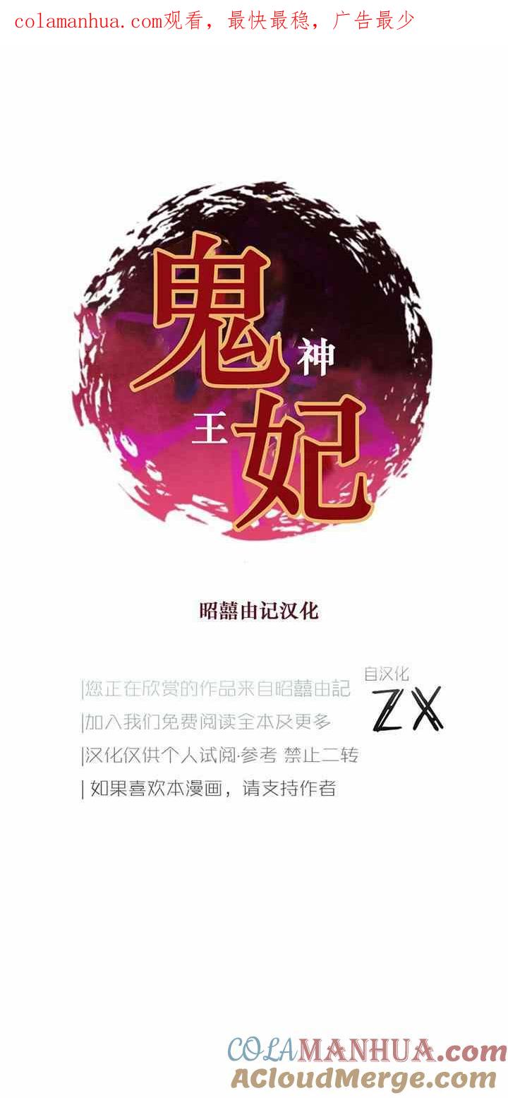 第8话-鬼神王妃-월 연재（第1张）