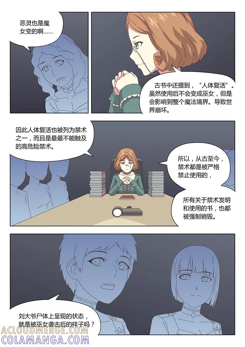 第11话巫女1-魔女囚笼-有妖气（第5张）