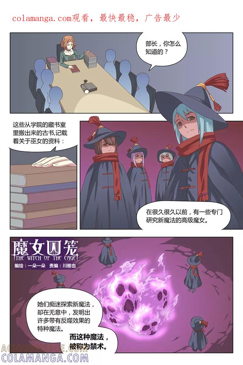第11话巫女1-魔女囚笼-有妖气（第1张）