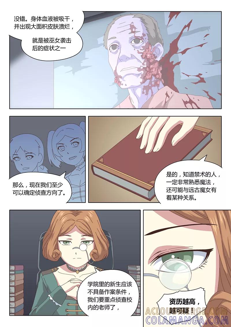 第11话巫女1-魔女囚笼-有妖气（第6张）