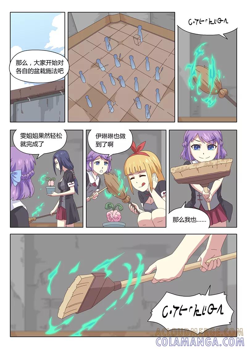 第12话巫女2-魔女囚笼-有妖气（第9张）