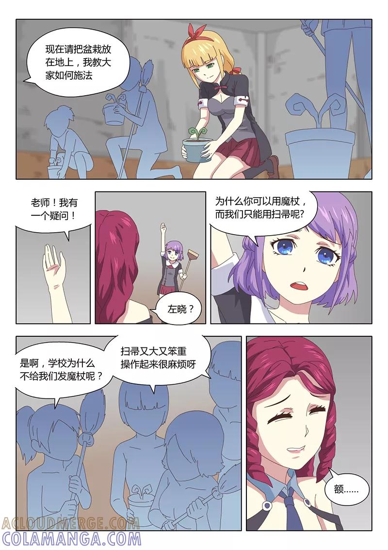 第12话巫女2-魔女囚笼-有妖气（第5张）