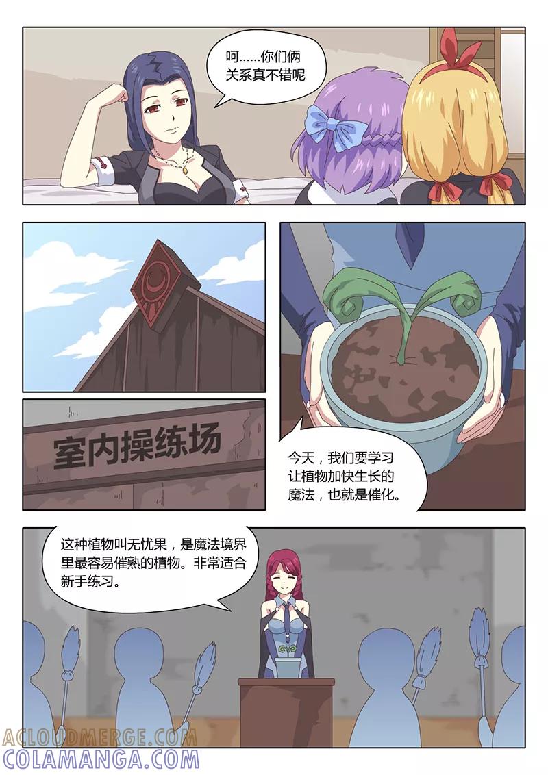 第12话巫女2-魔女囚笼-有妖气（第4张）