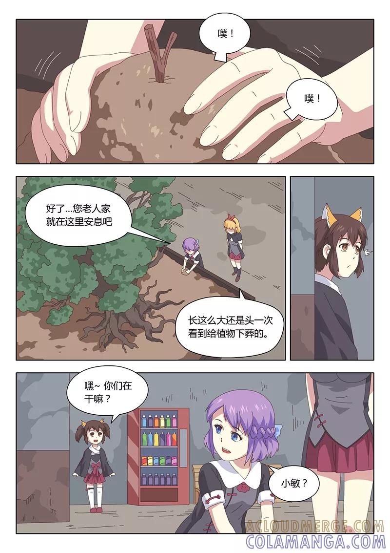 第13话巫女3-魔女囚笼-有妖气（第3张）