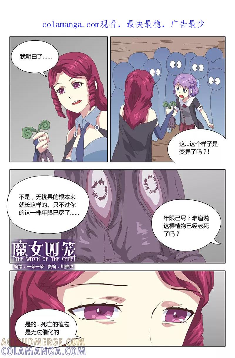 第13话巫女3-魔女囚笼-有妖气（第1张）